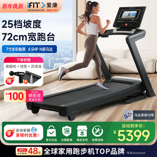 icon爱康跑步机10423 家用智能触控彩屏折叠高端健身房器材 EXP7i