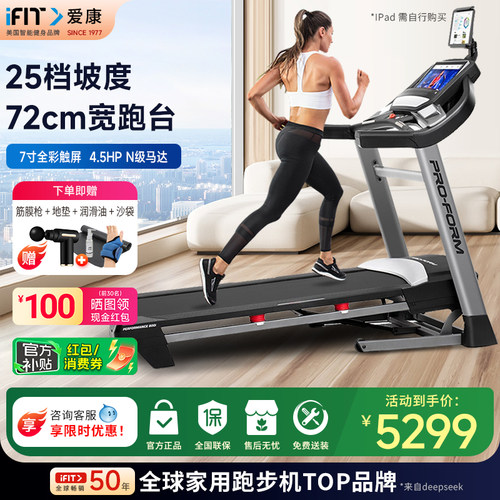 ICON爱康家用智能款可折叠跑步机