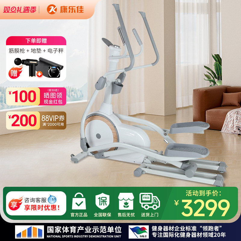 康乐佳椭圆机可折叠椭圆仪太空漫步机智能家用健身器材K8750TP-1