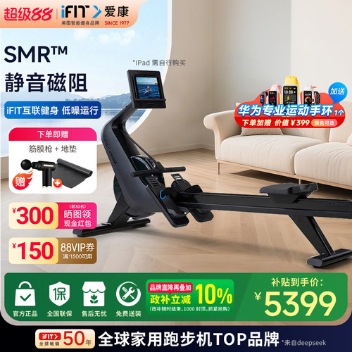 ICON/爱康智能新款高端划船机