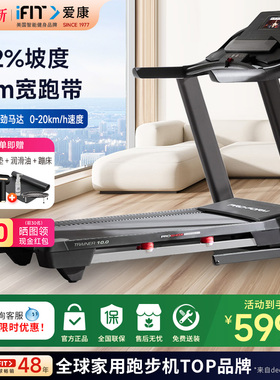 爱康（ICON）跑步机79721智能家用折叠触摸彩屏实景锻炼健身器材