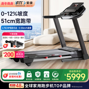 爱康 跑步机79721智能家用折叠触摸彩屏实景锻炼健身器材 ICON