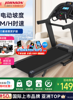 乔山（JOHNSON）跑步机7.4AT家用智能高端折叠健身房运动健身器材