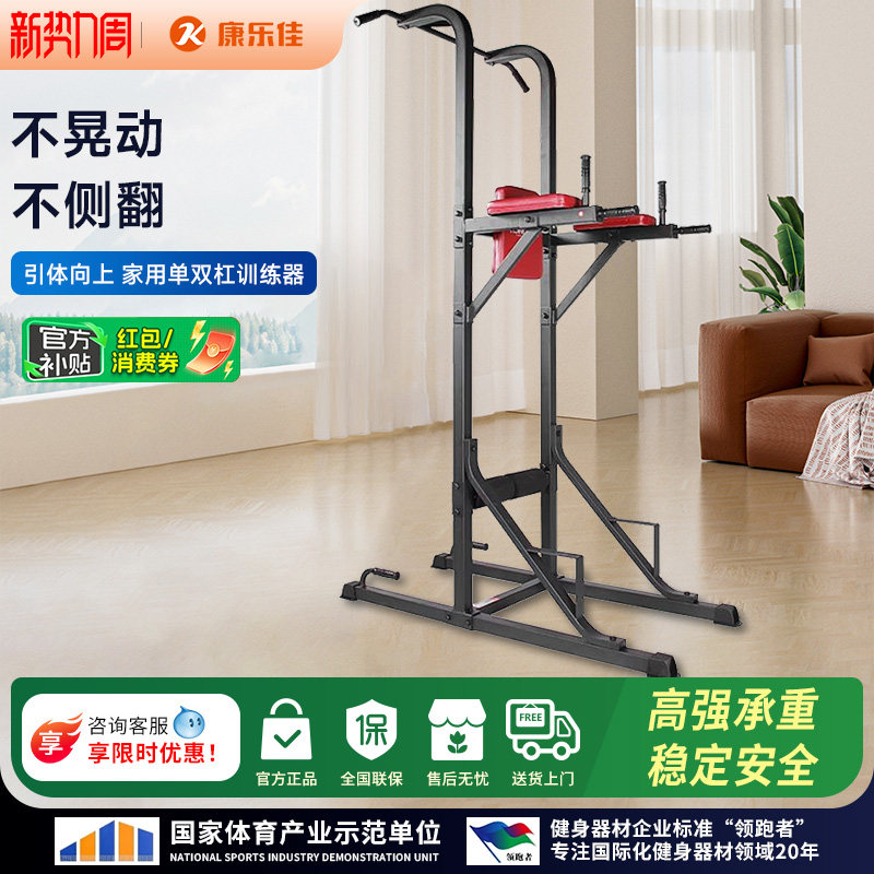 康乐佳K7509-1单双杠家用引体向上单扛吊杠拉伸神器运动健身器材