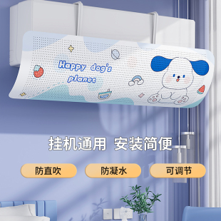 遮风板免安装 空调挡风板防直吹出风口挡板壁挂式 通用防风冷气挂式