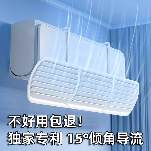 空调挡风板防直吹无风感壁挂通用