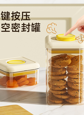 厨房按压式真空密封罐负压食品级防潮五谷杂粮收纳盒零食储物罐子