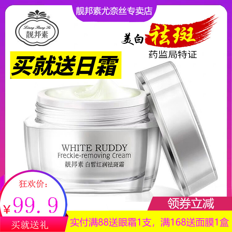 靓邦素祛斑祛黄褐斑雀斑素颜霜美白淡化色斑乳液面霜补水保湿滋润