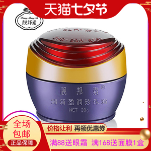 正品靓邦素白里透红B霜清新盈润珍珠膏20g珍珠霜粉底遮瑕修容