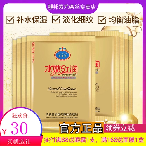 靓邦素 Осветляющие наклейки, увлажняющая маска для лица, омоложение кожи, 8 штук, 30г