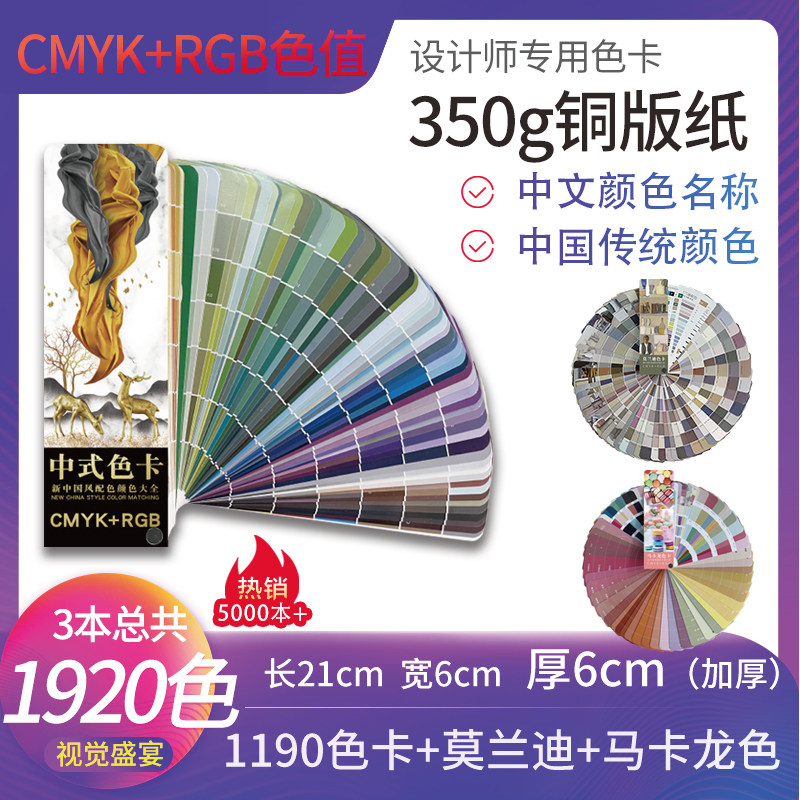 2026新中式传统色卡色谱国际标准CMYK印刷色卡样本送莫兰迪油漆配