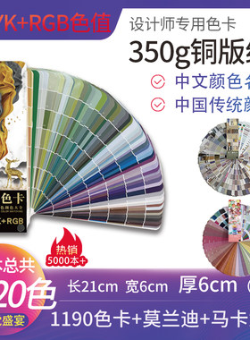 2025新中式传统色卡色谱国际标准CMYK印刷色卡样本送莫兰迪油漆配