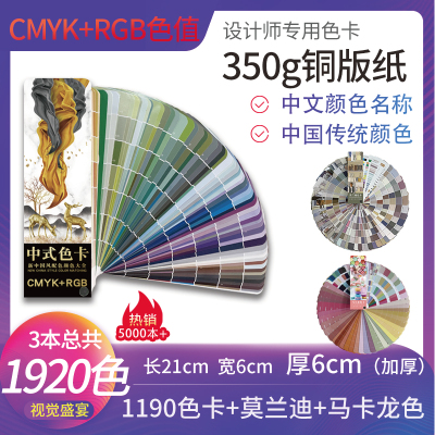 2025新中式传统色卡色谱国际标准CMYK印刷色卡样本送莫兰迪油漆配