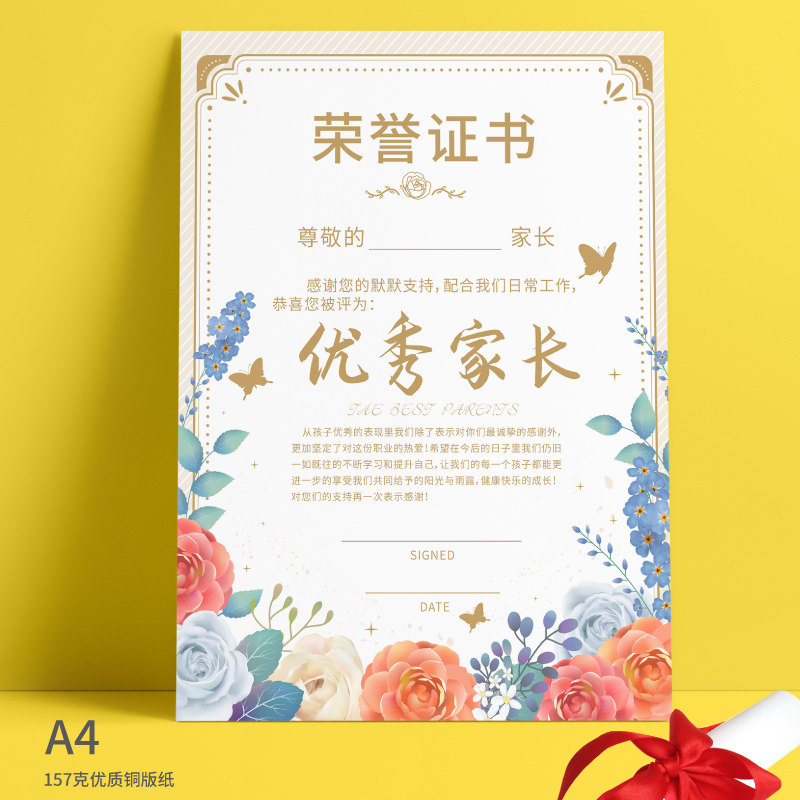 a4优秀家长奖状优秀家长荣誉证书幼儿园优秀家长感谢信高档奖品创
