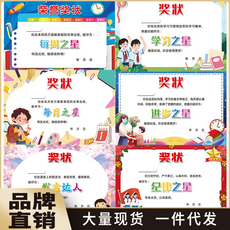 32K每周本周之星表扬信小学生奖状/证书