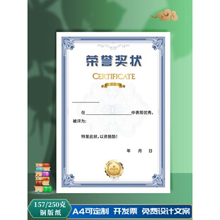 a4荣誉奖状证书幼儿园小学生通用奖状纸奖章奖书聘书克铜版纸可定