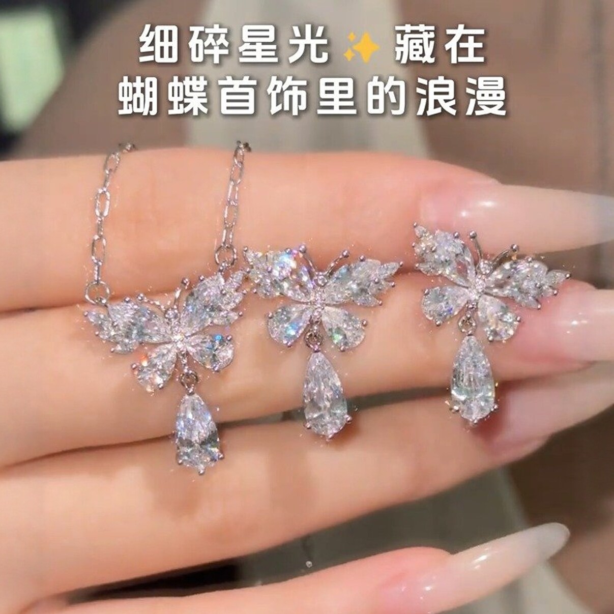 旭平星光蝴蝶水滴项链法式轻奢小众设计高级感精致夏季甜美锁骨链
