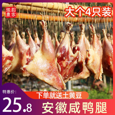 安徽农家风干咸鸭手工腌制腊肉