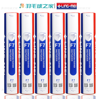 翎美F7羽毛球鹅毛耐打飞行稳定