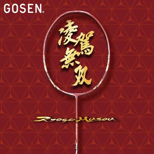 GOSEN高神凌驾无双无限羽毛球拍