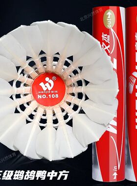 文杰108羽毛球耐打王飞行稳定