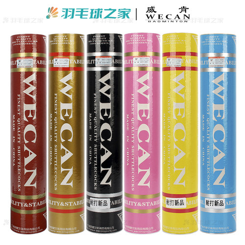 威肯系列羽毛球耐打训练比赛用球