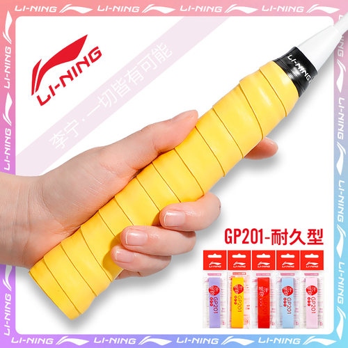 李宁羽毛球拍手胶GP201薄款粘手性防滑吸汗带网球拍手把柄缠绕带