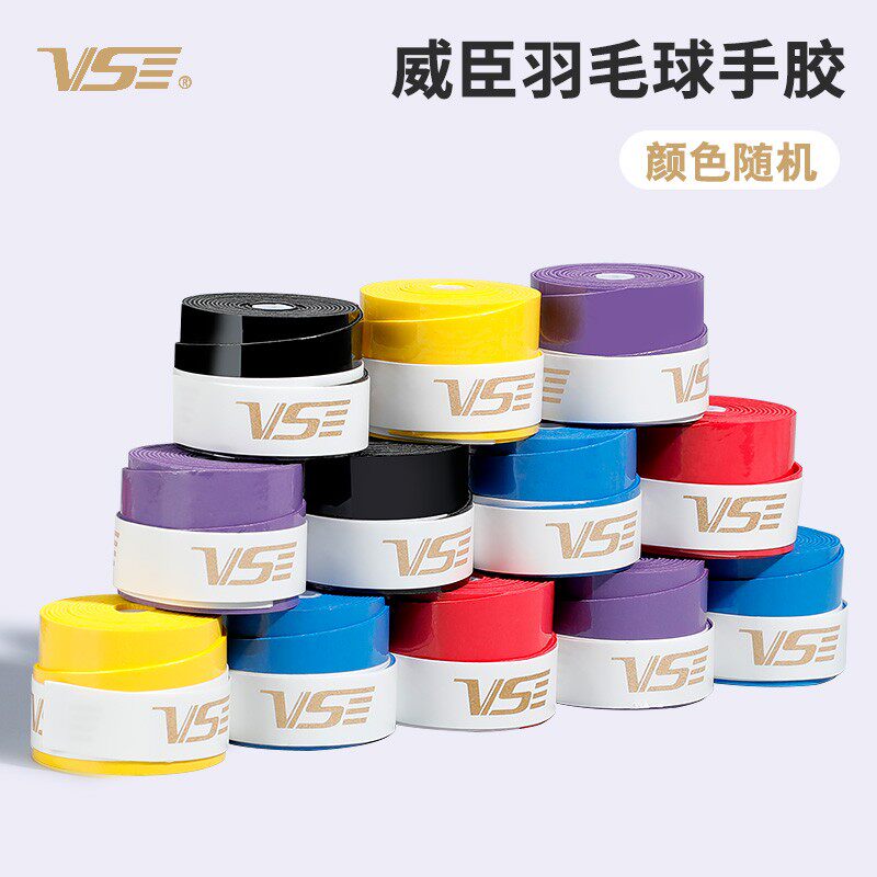 威臣vg002羽毛球拍手胶防滑吸汗带粘性手柄握把胶缠带网球拍绑带