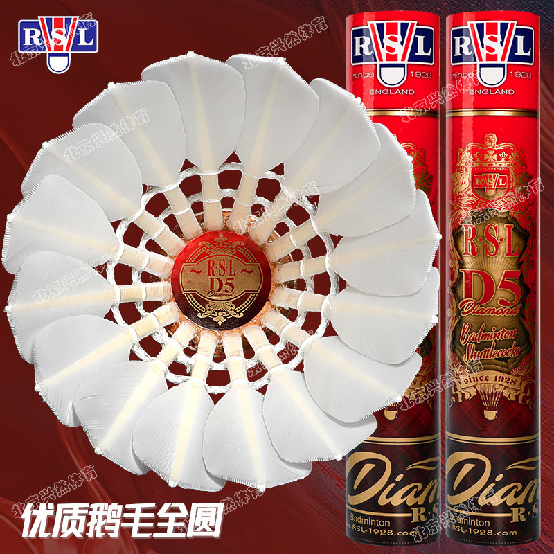 正品RSL亚狮龙D5羽毛球耐打飞行稳定鹅毛全圆专业比赛用球12只装图片