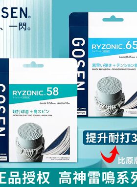 正品高神雷鸣58羽毛球线高弹耐打