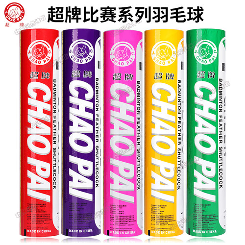 超牌羽毛球耐打飞行稳定12只装