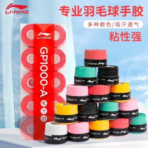 李宁羽毛球拍手胶GP1000防滑吸汗