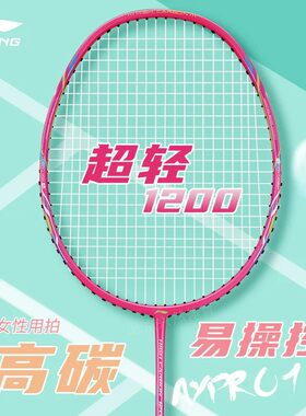 李宁HC1200羽毛球拍新手初学训练