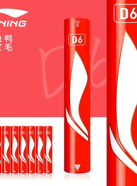 正品李宁D6羽毛球耐打飞行稳定