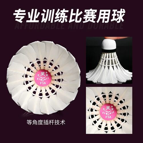 飞莱宝F3A羽毛球耐打飞行稳定