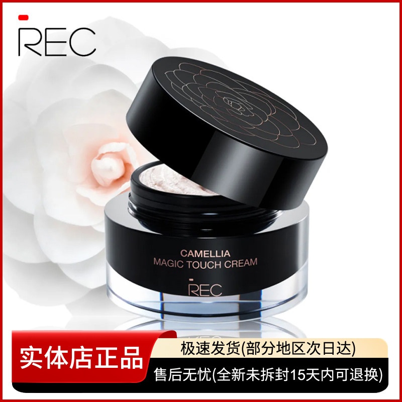 REC山茶花珍珠美肌贵妇膏 滋润保湿面霜补水提亮肤色美颜面霜正品