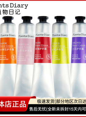 植物日记植萃精华护手霜滋润保湿补水嫩肤防干裂四季清爽男女手霜