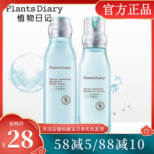 娇兰佳人植物日记套装舒衡护肤品