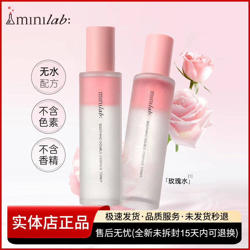minilab舒缓双萃精华水喷雾妆前面部保湿补水玫瑰护肤品化妆水女,彩妆/香水/美妆工具,隔离/妆前/素颜霜,淘宝优惠券,粉丝福利购,淘宝优惠卷