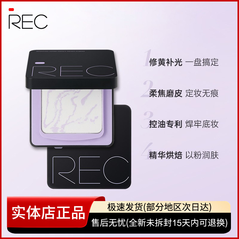 REC芮客羽纱持妆精华蜜