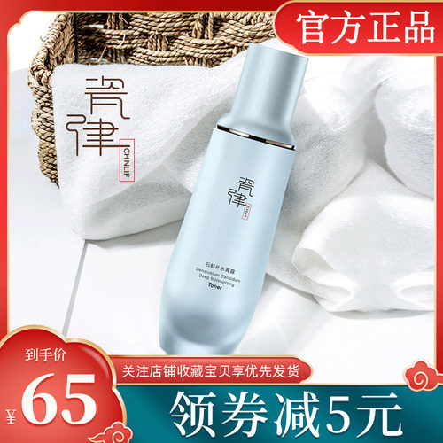 瓷律石斛补水菁露122ml 渗透补水滋养保湿改善干燥肌毛孔专柜正品