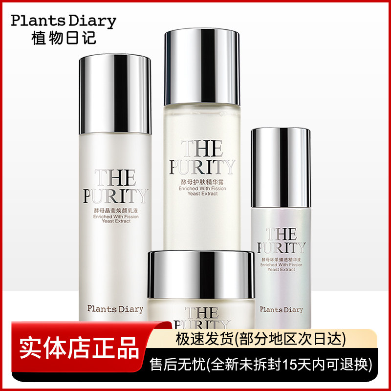 娇兰佳人植物日记二裂酵母修护