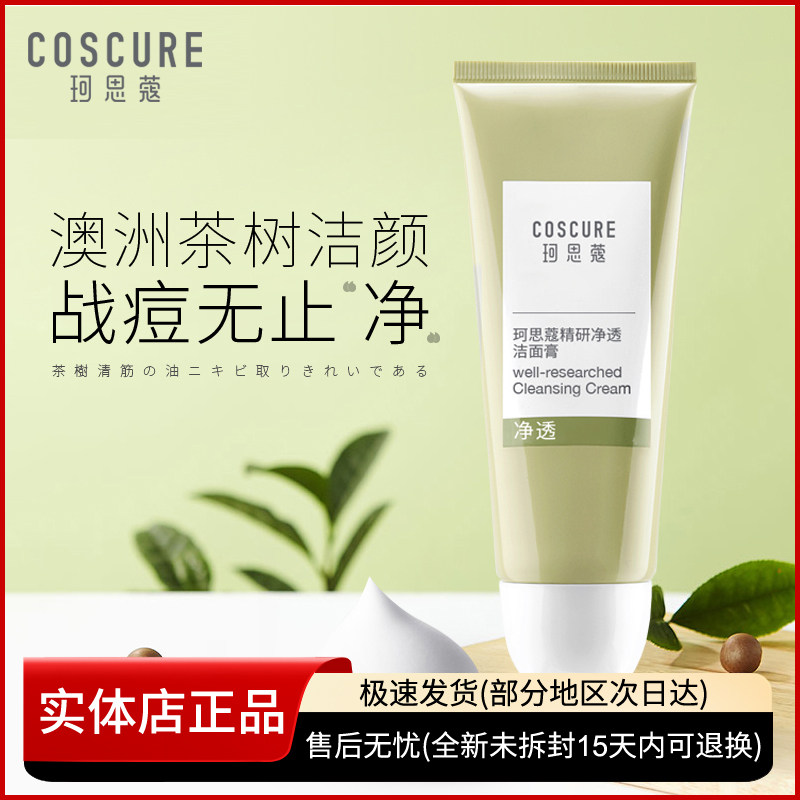 coscure淡化痘印珂思蔻