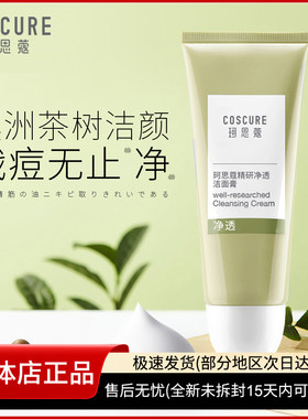 coscure淡化痘印珂思蔻