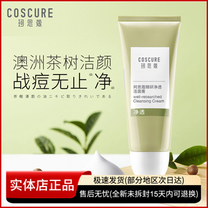 coscure淡化痘印珂思蔻