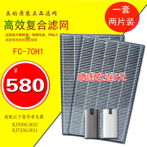 美的空气净化器滤网滤芯FC-70H1