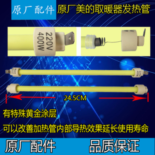 美的电暖炉取暖器NS12-12B/13C/15D/NS8-13B发热管石英灯管加热管