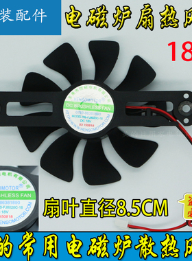 适美的电磁炉C21-WT2118/RT2155/RT2148/RT2170散热风扇散热风机