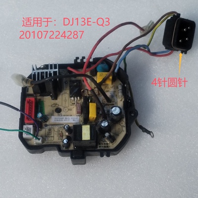 豆浆机件DJ13E-Q3/Q9/Q10主板