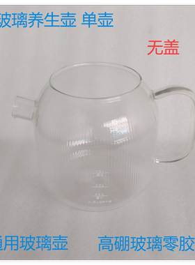 全新美的全玻璃养生壶单壶YS10B101/YS12B102玻璃壶通用壶身配件